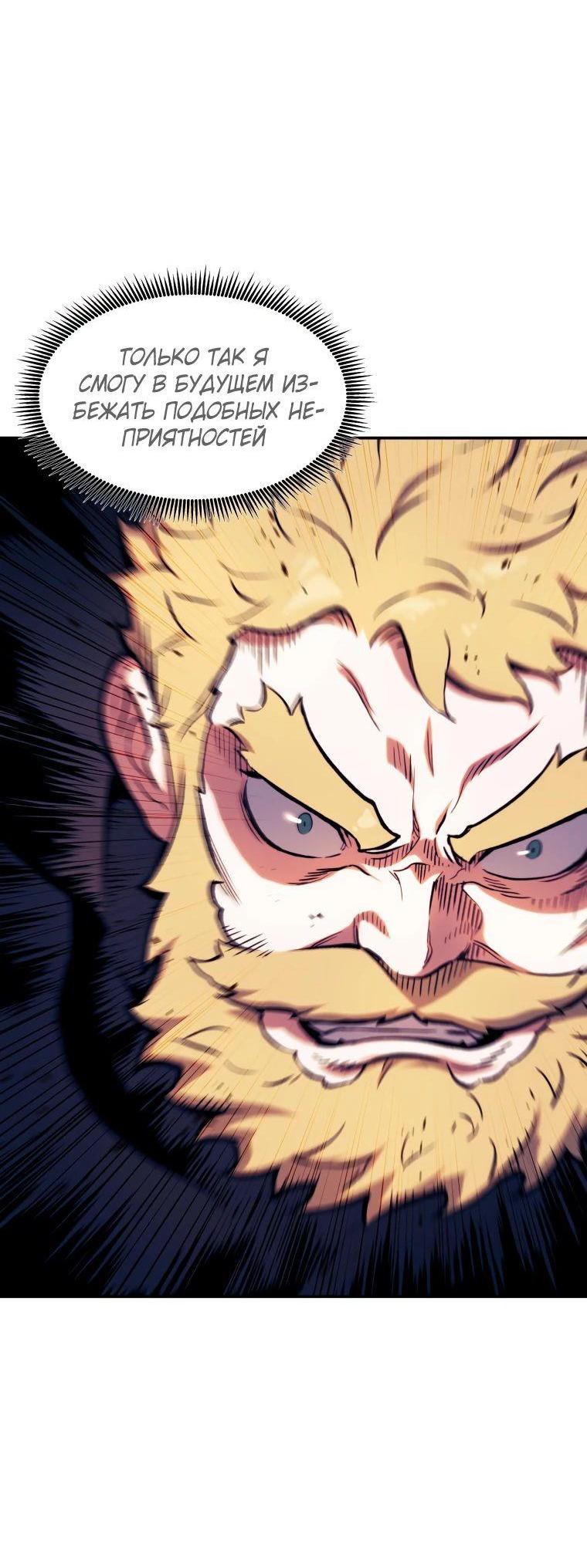 Манга Регрессия Падшего Созвездия - Глава 112 Страница 16