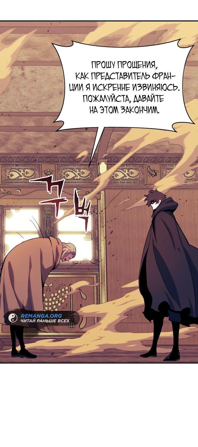 Манга Регрессия Падшего Созвездия - Глава 112 Страница 43
