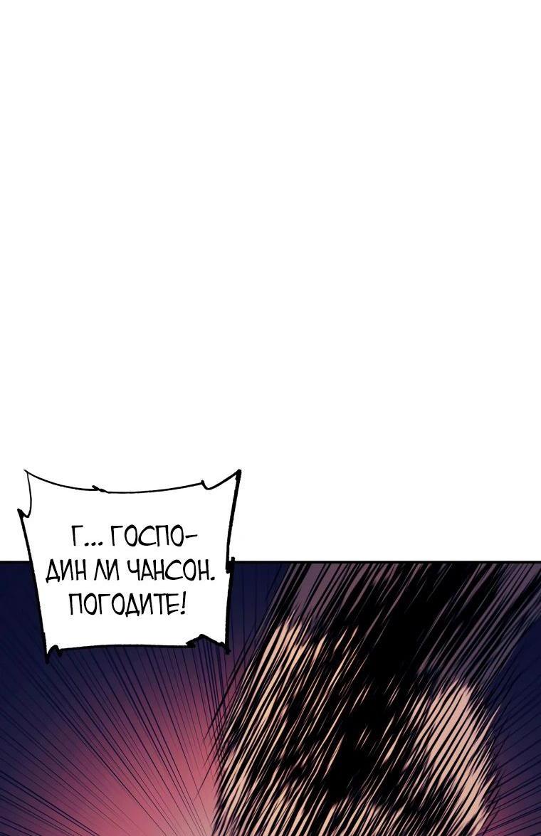 Манга Регрессия Падшего Созвездия - Глава 112 Страница 46