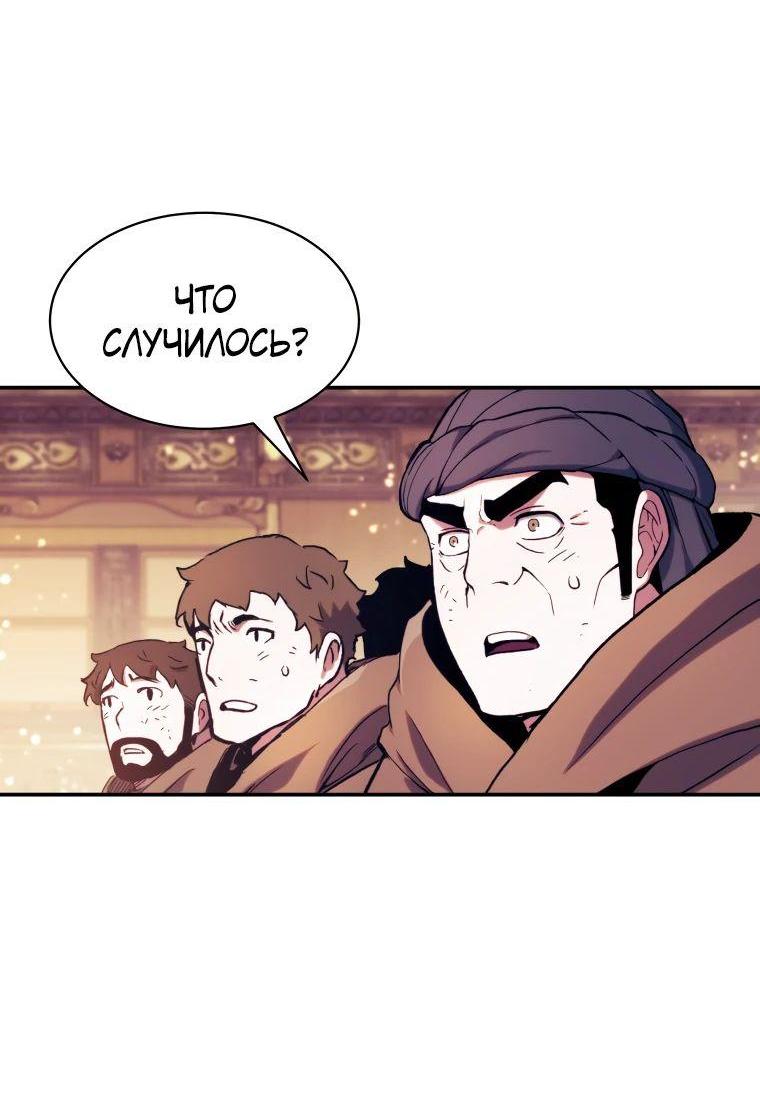 Манга Регрессия Падшего Созвездия - Глава 112 Страница 68