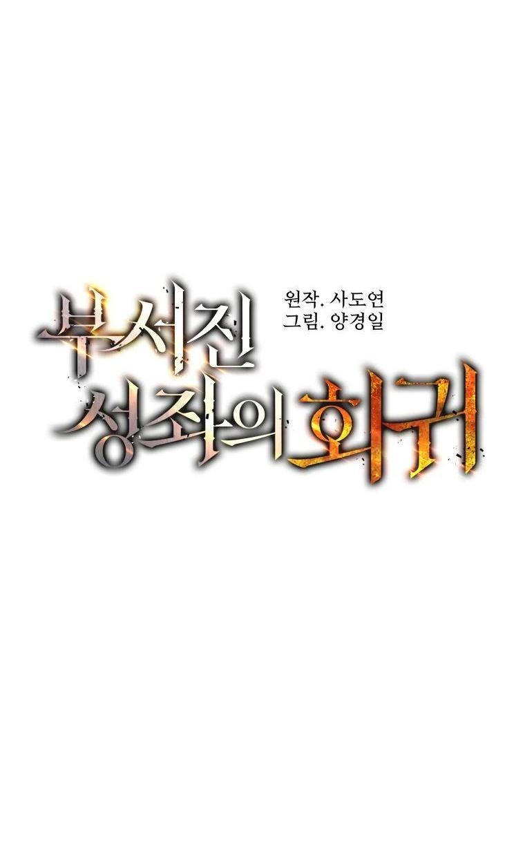 Манга Регрессия Падшего Созвездия - Глава 112 Страница 51