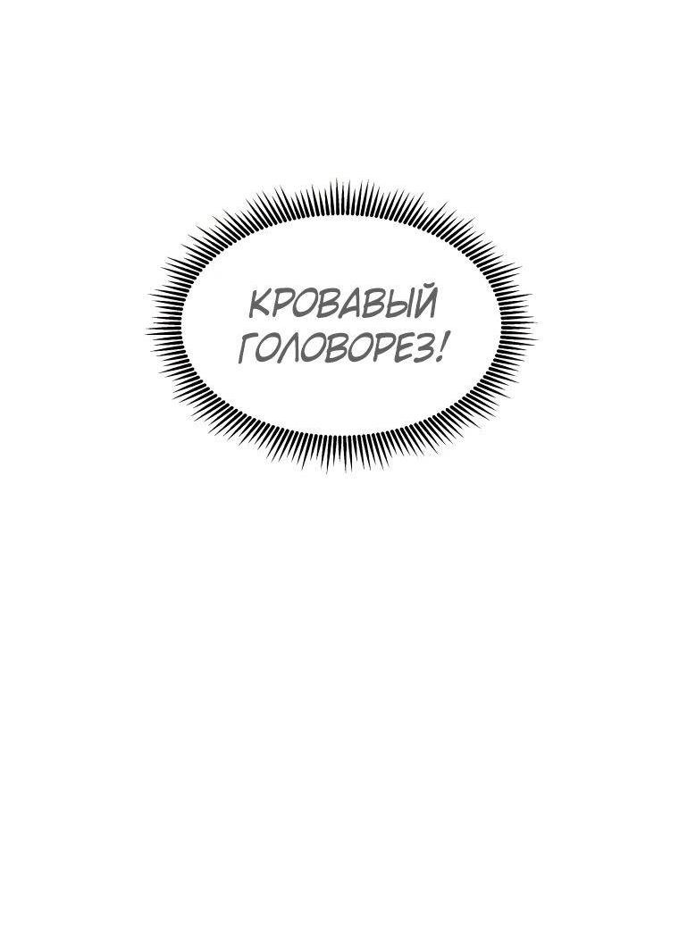 Манга Регрессия Падшего Созвездия - Глава 112 Страница 49