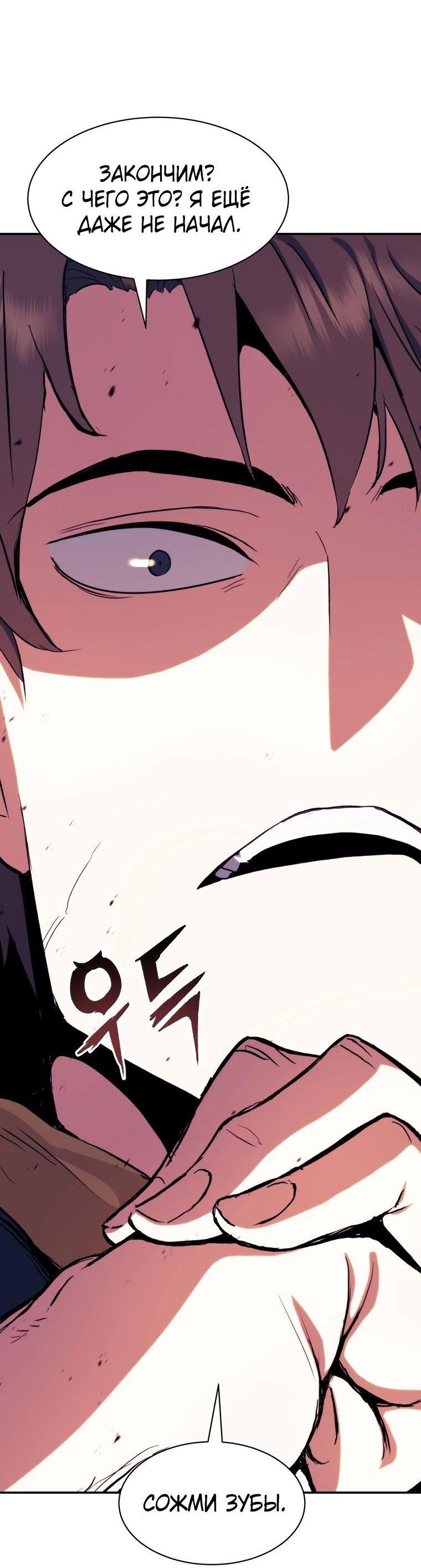 Манга Регрессия Падшего Созвездия - Глава 112 Страница 45