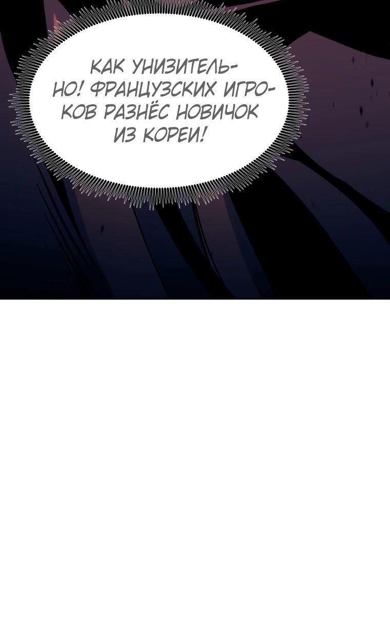 Манга Регрессия Падшего Созвездия - Глава 112 Страница 40