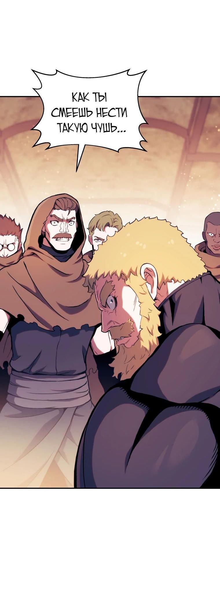 Манга Регрессия Падшего Созвездия - Глава 112 Страница 26