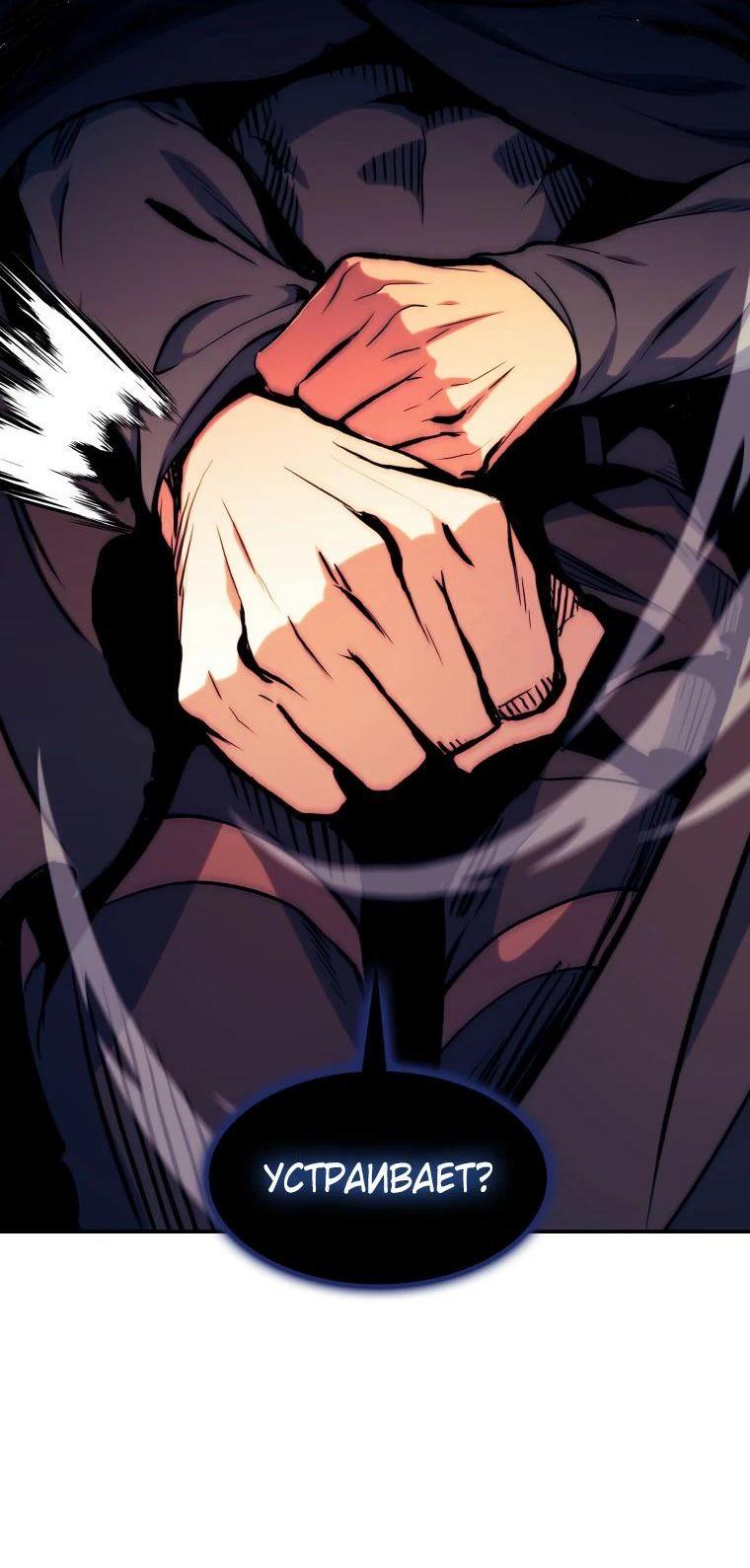 Манга Регрессия Падшего Созвездия - Глава 112 Страница 36