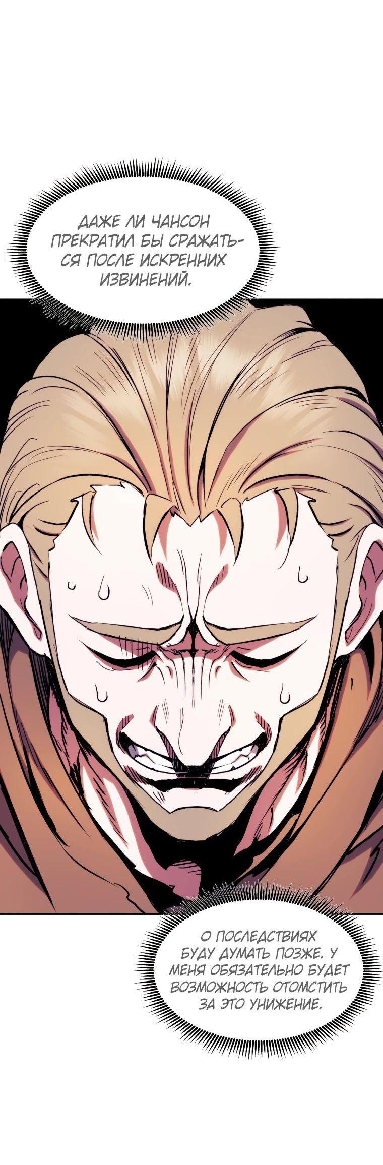 Манга Регрессия Падшего Созвездия - Глава 112 Страница 44