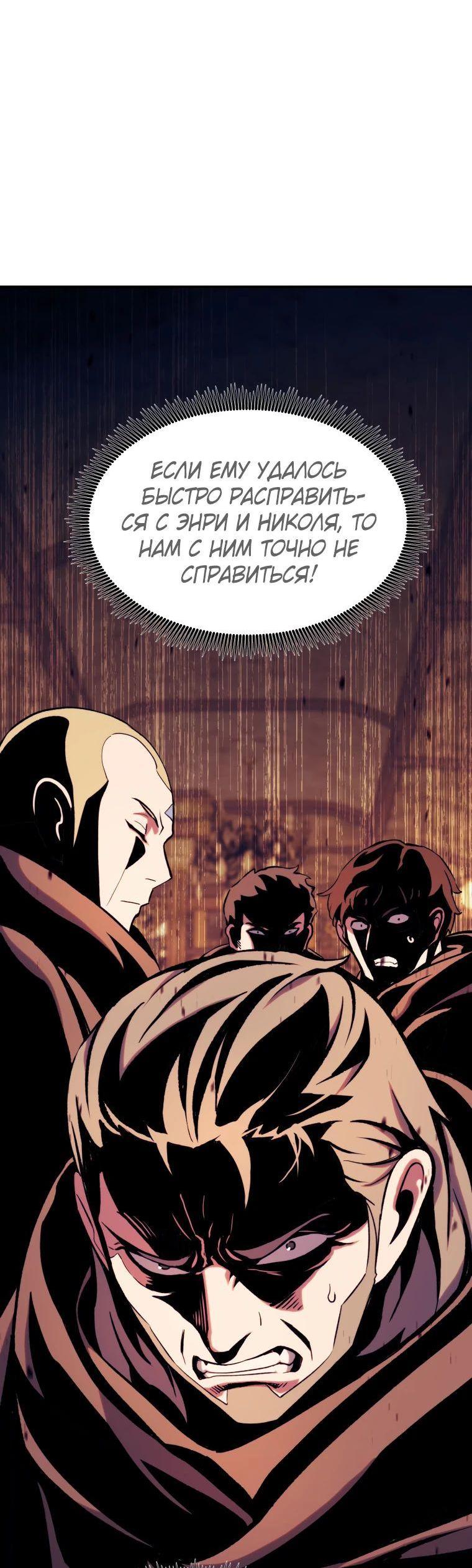 Манга Регрессия Падшего Созвездия - Глава 112 Страница 39