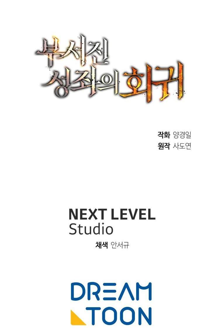 Манга Регрессия Падшего Созвездия - Глава 112 Страница 73