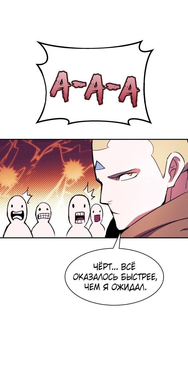 Манга Регрессия Падшего Созвездия - Глава 112 Страница 70