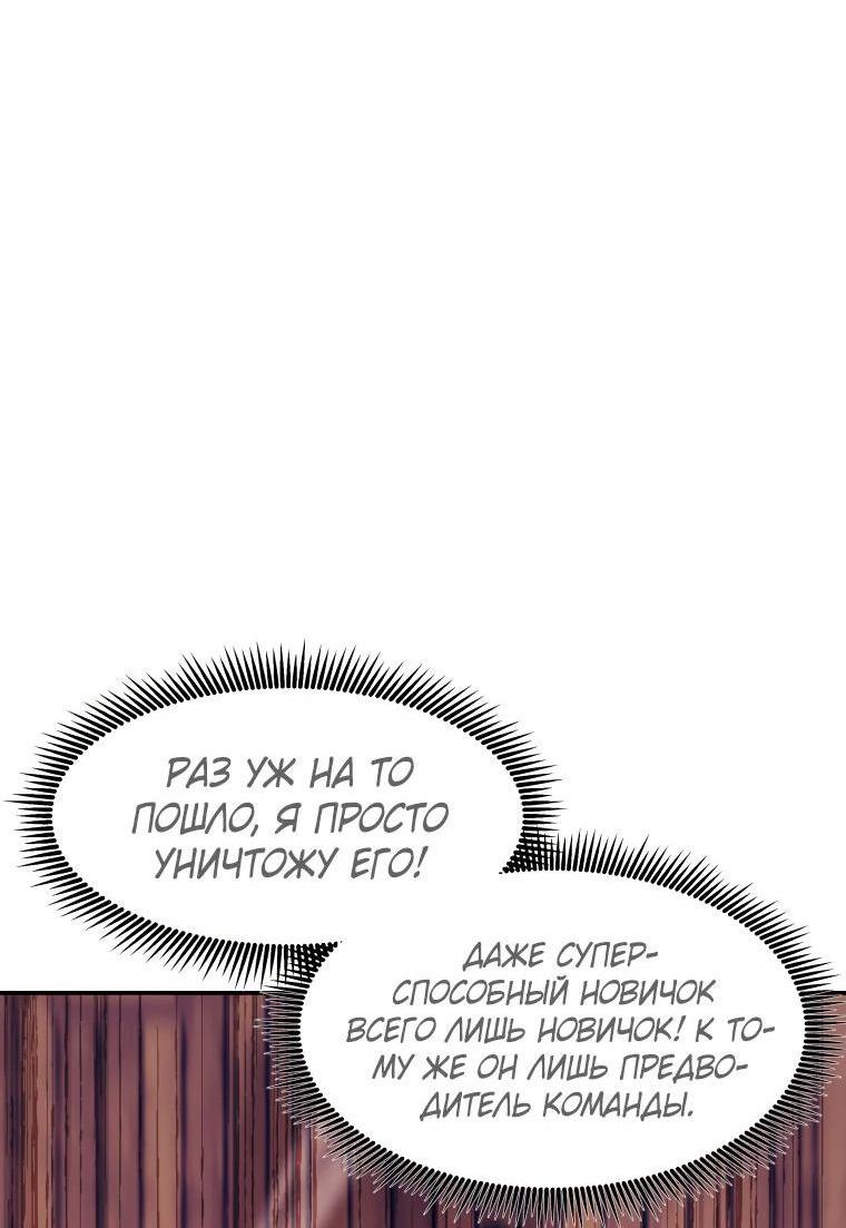 Манга Регрессия Падшего Созвездия - Глава 112 Страница 12