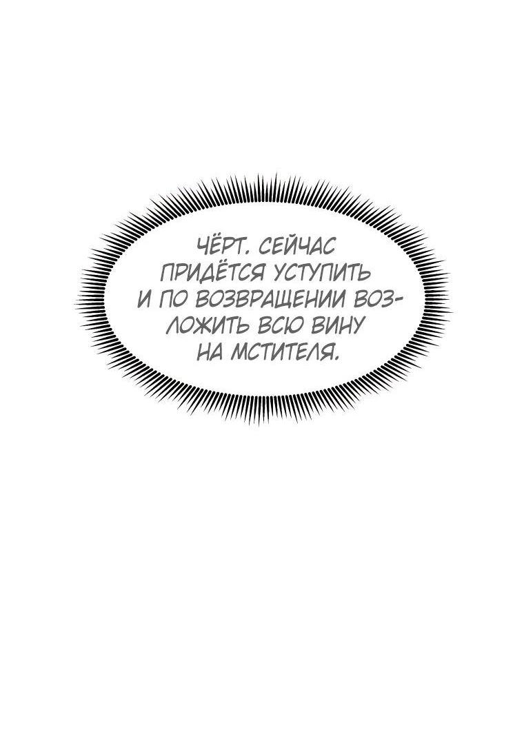 Манга Регрессия Падшего Созвездия - Глава 112 Страница 42
