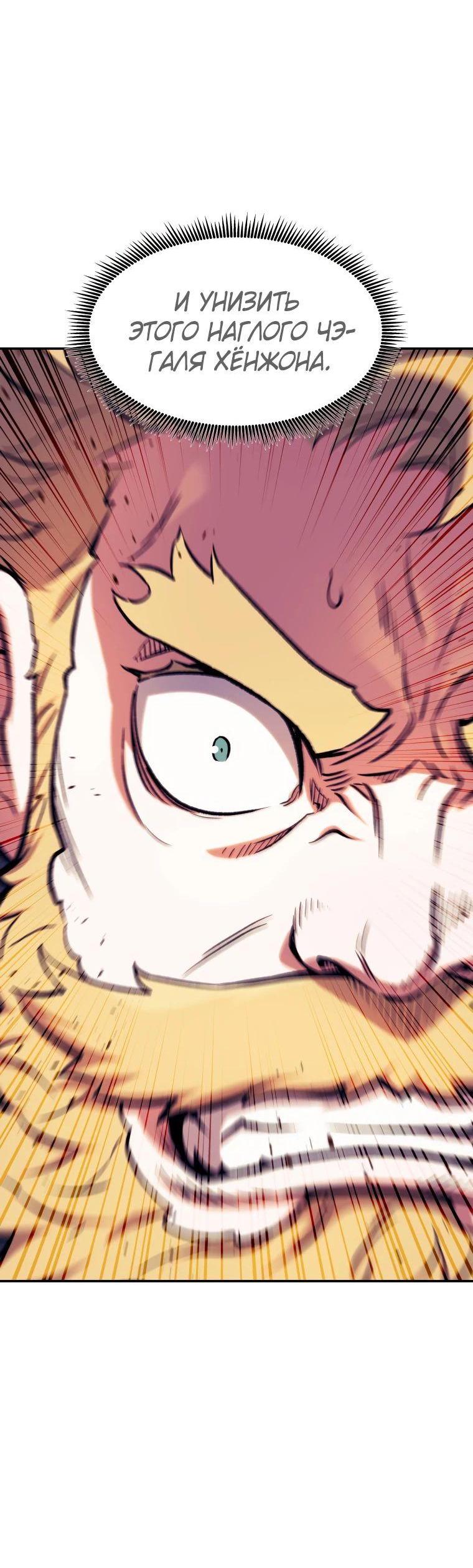 Манга Регрессия Падшего Созвездия - Глава 112 Страница 17