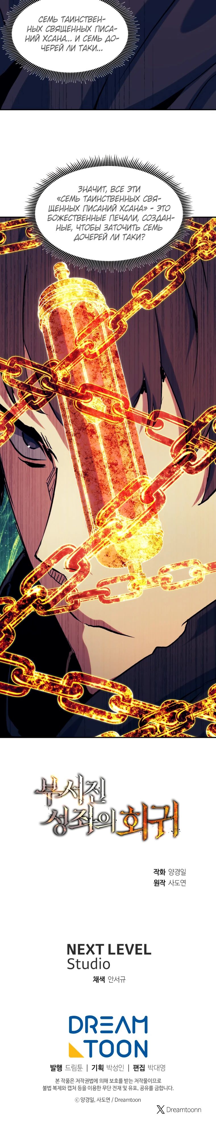 Манга Регрессия Падшего Созвездия - Глава 114 Страница 28