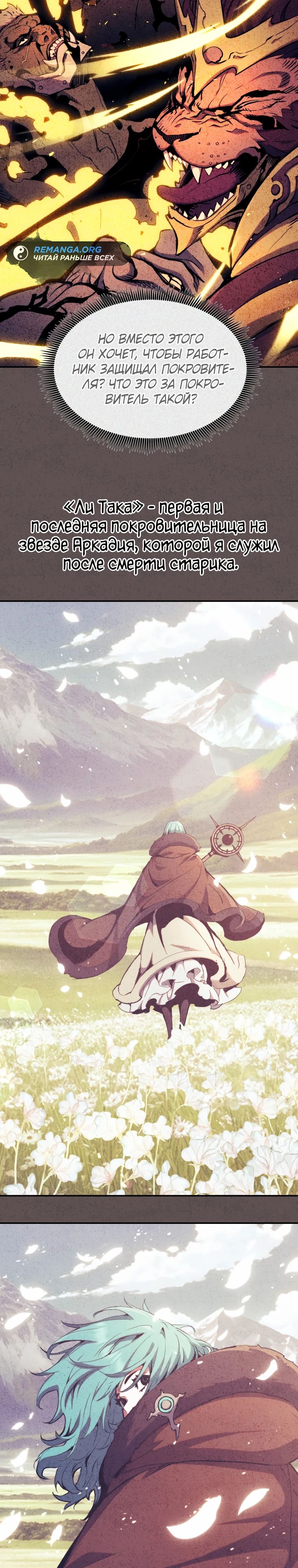 Манга Регрессия Падшего Созвездия - Глава 114 Страница 19