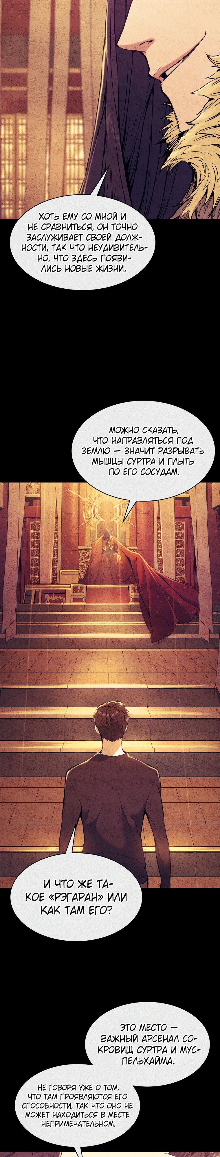 Манга Регрессия Падшего Созвездия - Глава 114 Страница 9
