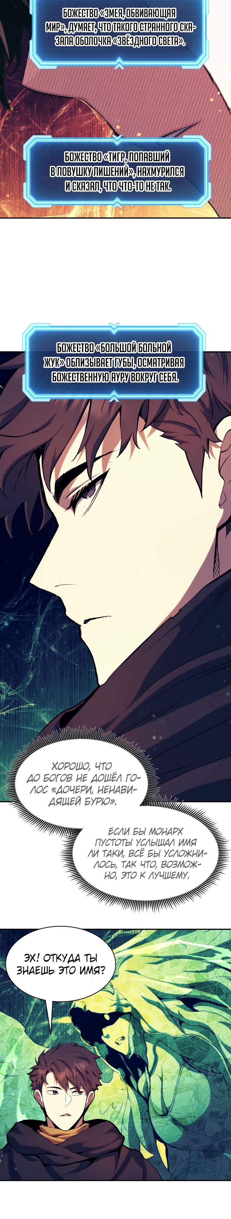 Манга Регрессия Падшего Созвездия - Глава 114 Страница 23
