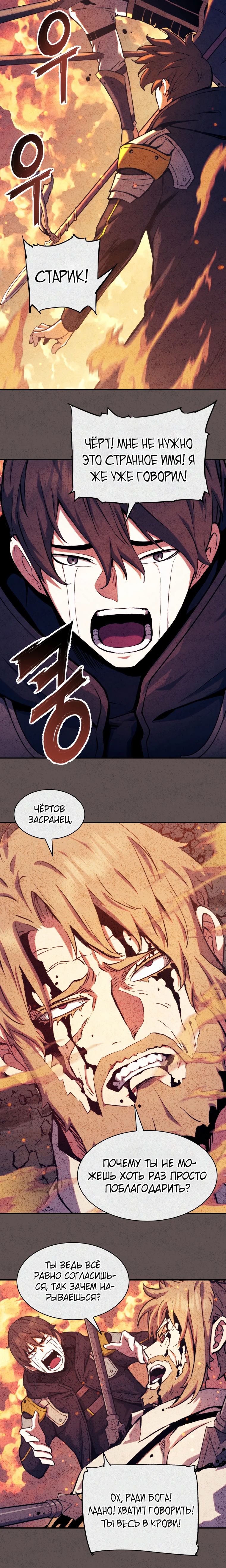 Манга Регрессия Падшего Созвездия - Глава 114 Страница 16