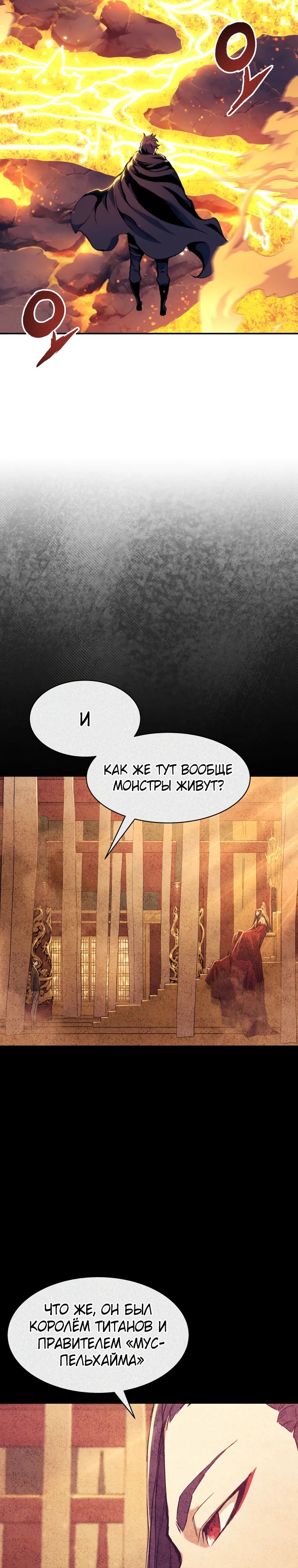 Манга Регрессия Падшего Созвездия - Глава 114 Страница 8