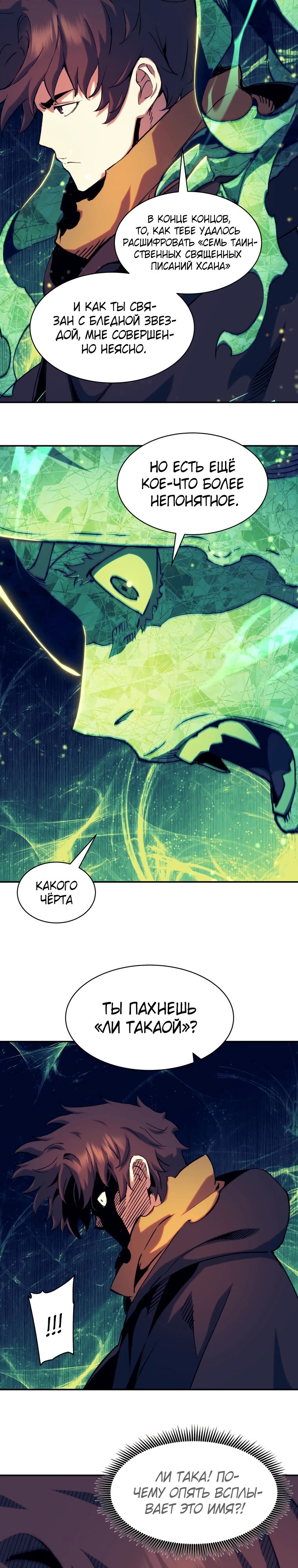 Манга Регрессия Падшего Созвездия - Глава 114 Страница 13