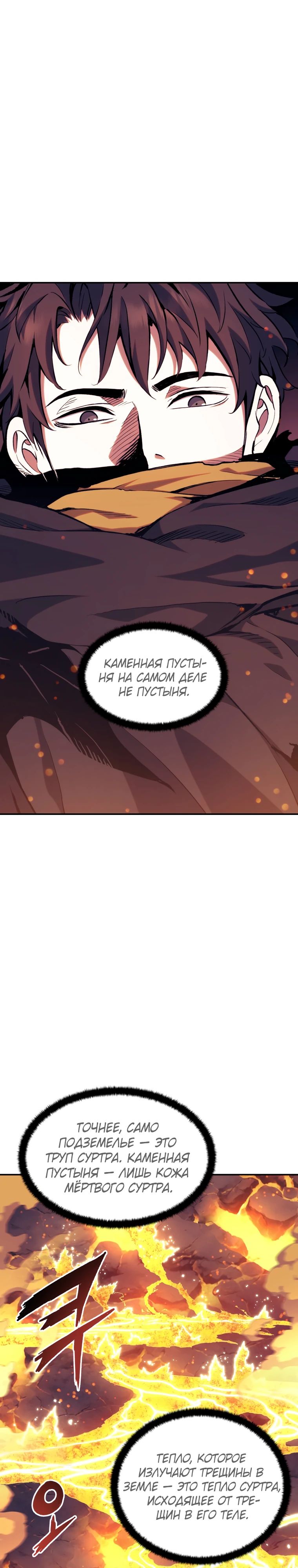 Манга Регрессия Падшего Созвездия - Глава 114 Страница 7