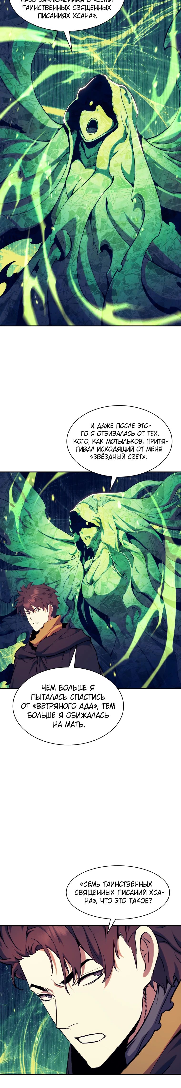 Манга Регрессия Падшего Созвездия - Глава 114 Страница 26
