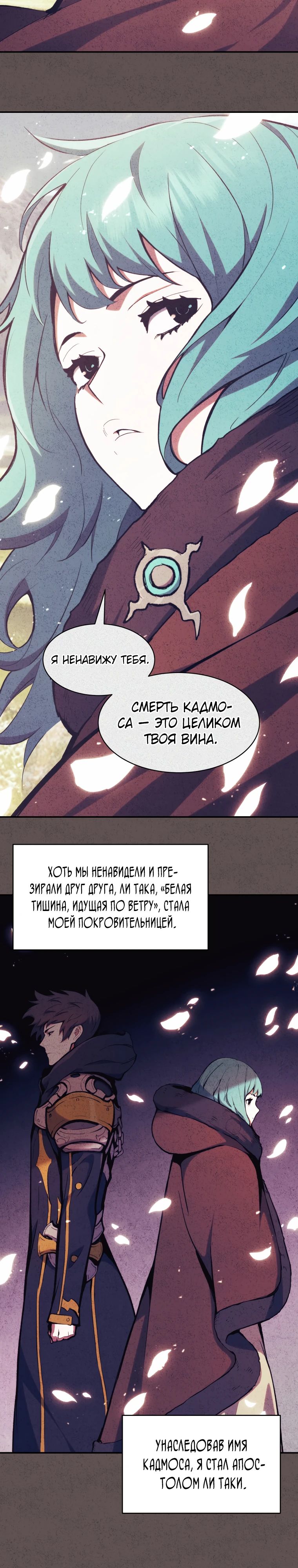 Манга Регрессия Падшего Созвездия - Глава 114 Страница 20