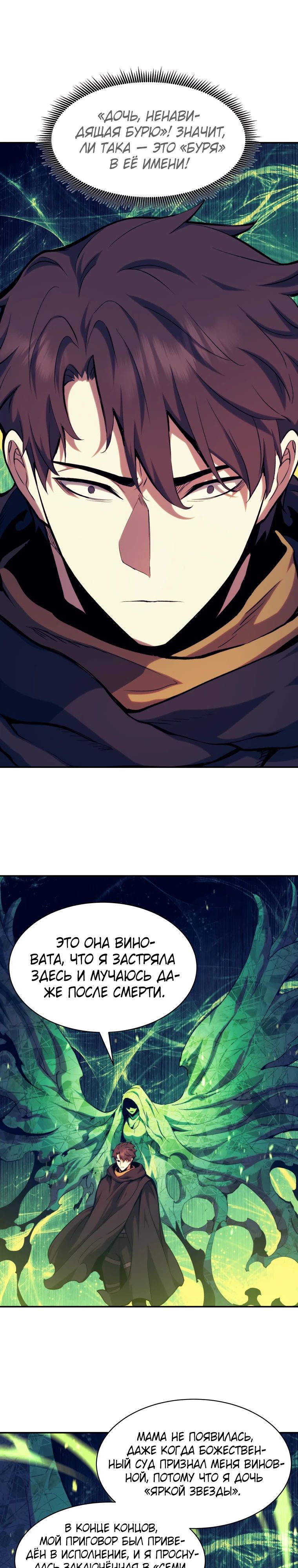 Манга Регрессия Падшего Созвездия - Глава 114 Страница 25