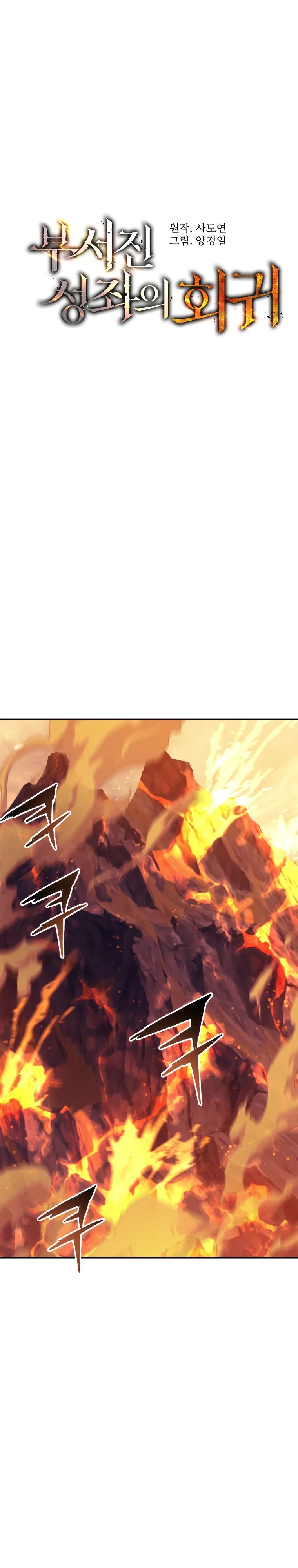 Манга Регрессия Падшего Созвездия - Глава 114 Страница 5