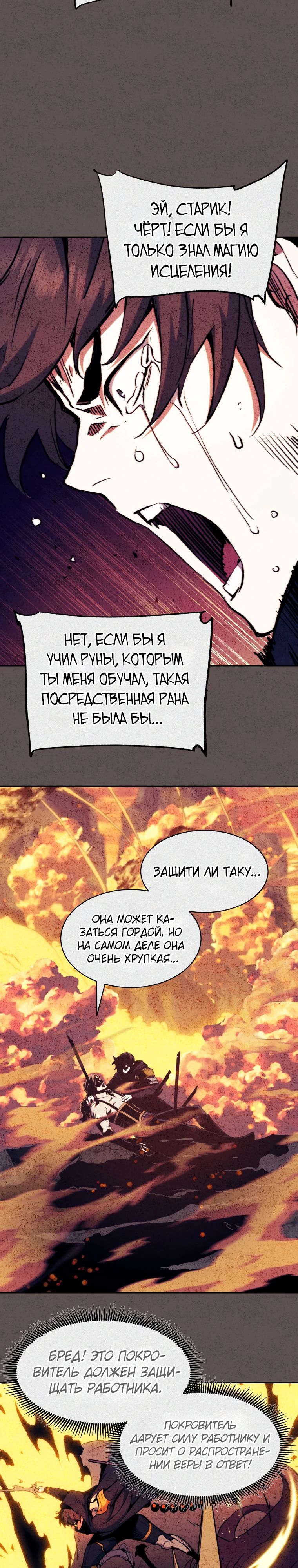 Манга Регрессия Падшего Созвездия - Глава 114 Страница 18