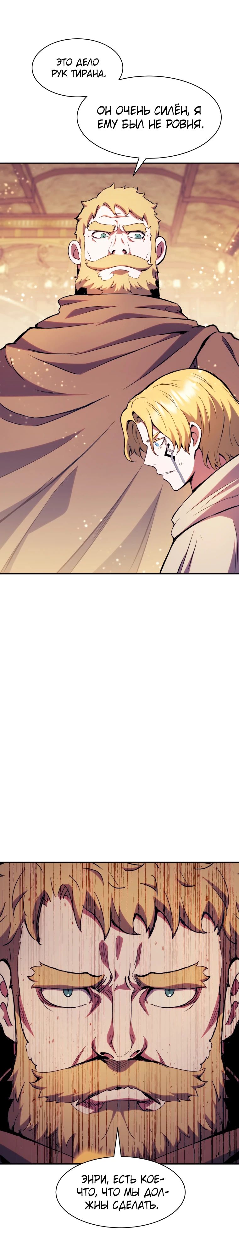 Манга Регрессия Падшего Созвездия - Глава 114 Страница 4