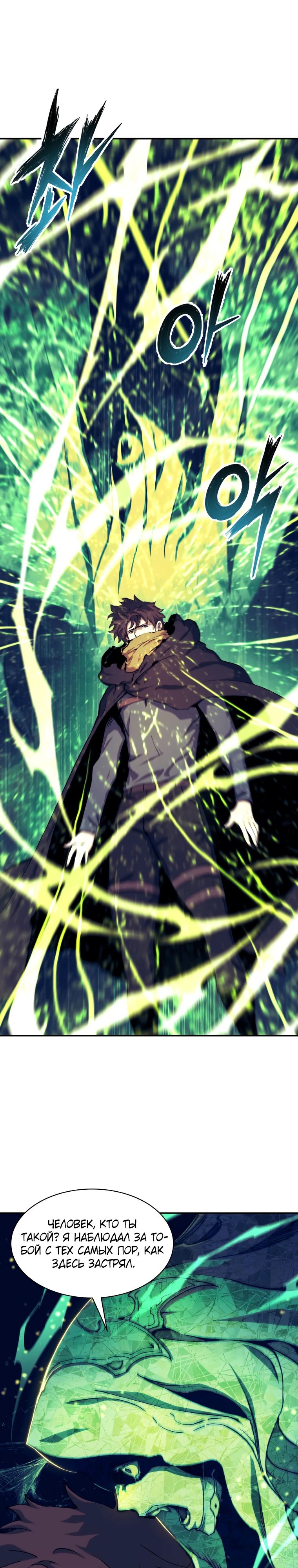 Манга Регрессия Падшего Созвездия - Глава 114 Страница 12
