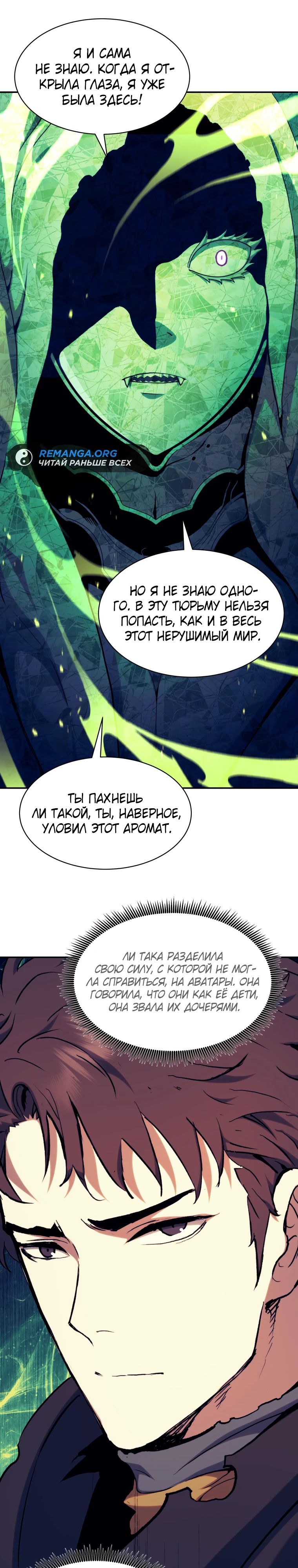 Манга Регрессия Падшего Созвездия - Глава 114 Страница 27