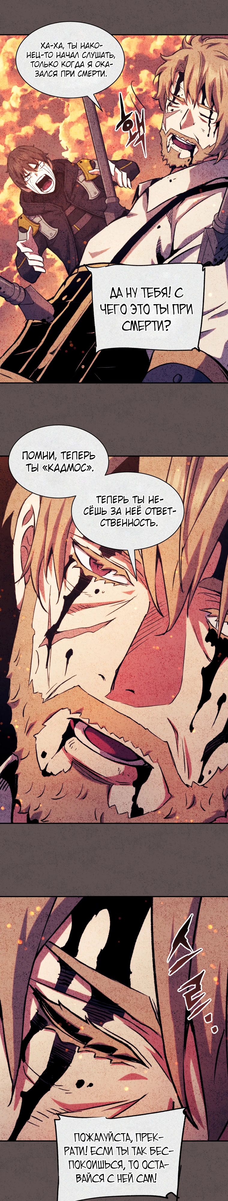 Манга Регрессия Падшего Созвездия - Глава 114 Страница 17