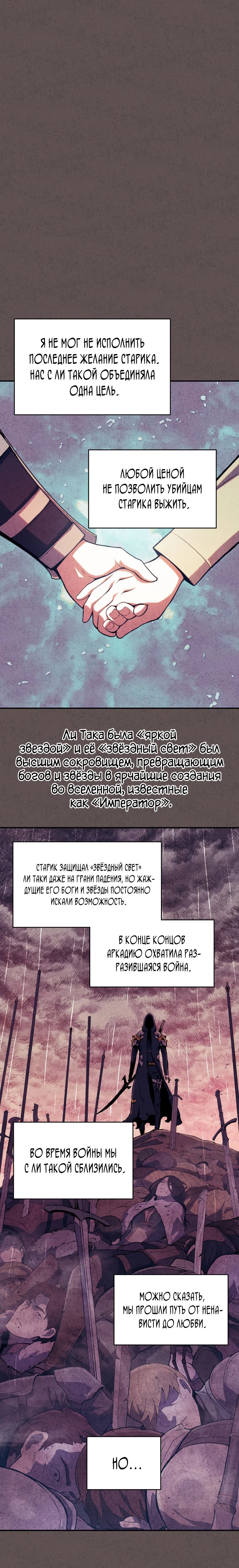 Манга Регрессия Падшего Созвездия - Глава 114 Страница 21