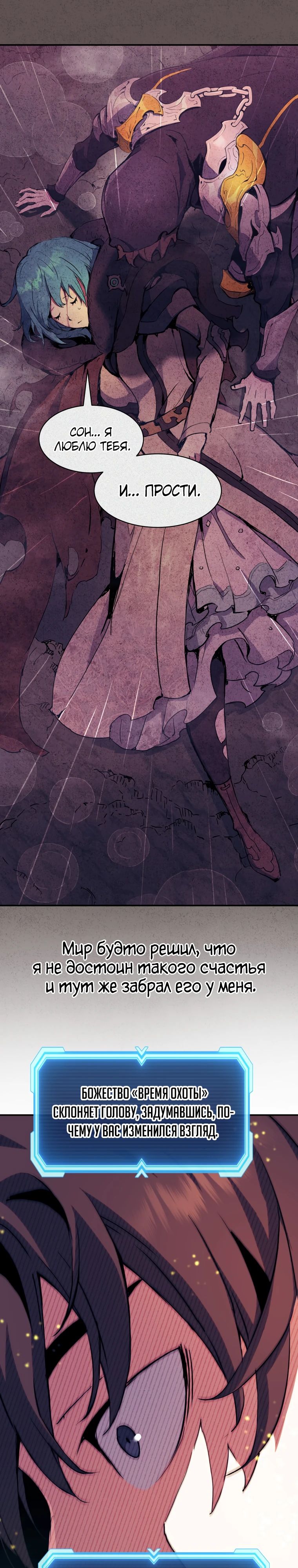 Манга Регрессия Падшего Созвездия - Глава 114 Страница 22