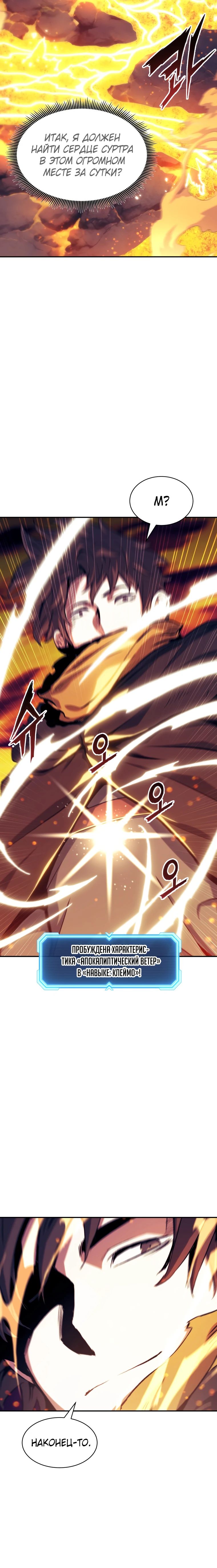 Манга Регрессия Падшего Созвездия - Глава 114 Страница 11