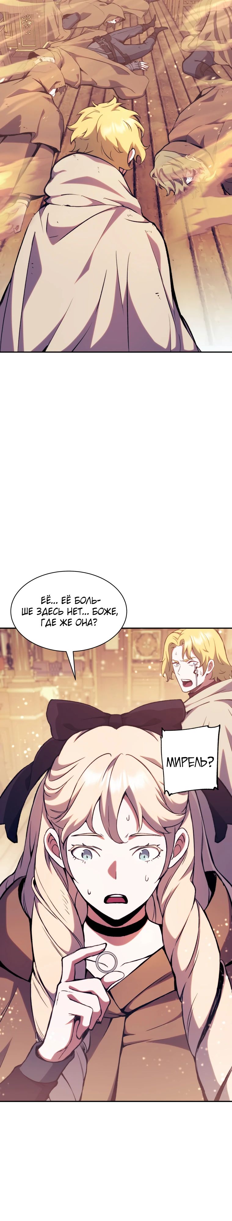 Манга Регрессия Падшего Созвездия - Глава 114 Страница 3