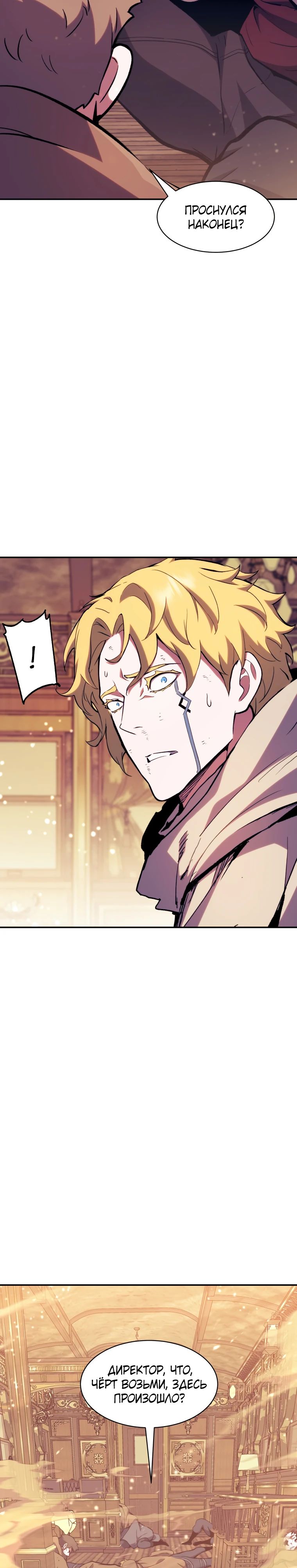 Манга Регрессия Падшего Созвездия - Глава 114 Страница 2