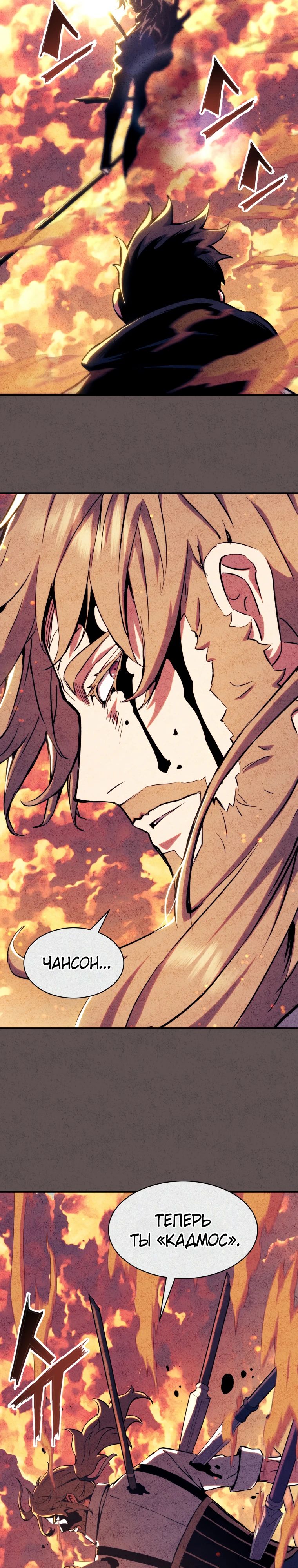 Манга Регрессия Падшего Созвездия - Глава 114 Страница 15