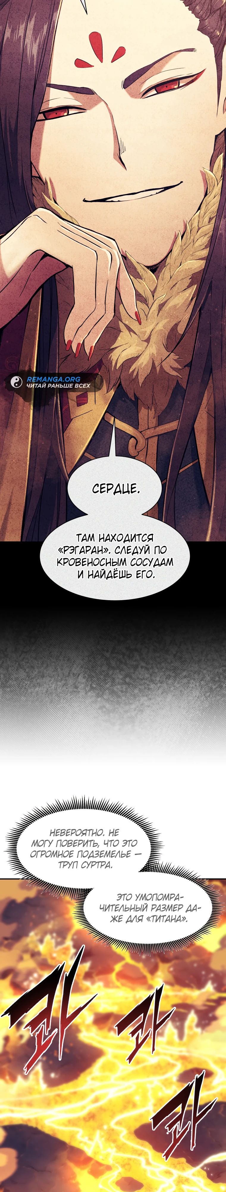 Манга Регрессия Падшего Созвездия - Глава 114 Страница 10