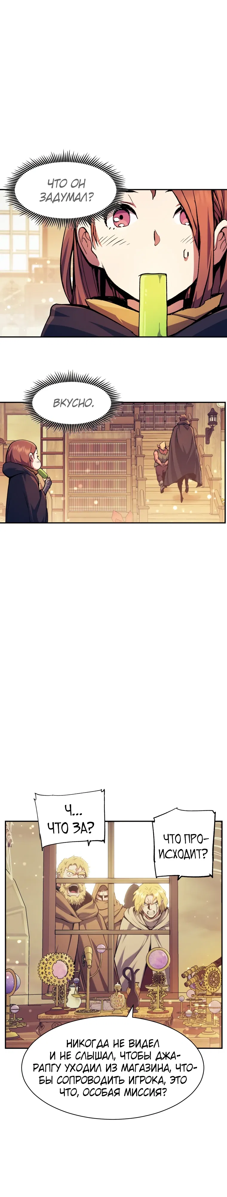 Манга Регрессия Падшего Созвездия - Глава 116 Страница 7