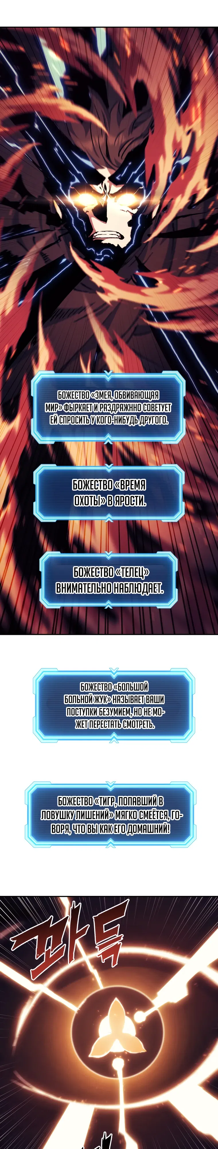 Манга Регрессия Падшего Созвездия - Глава 116 Страница 35