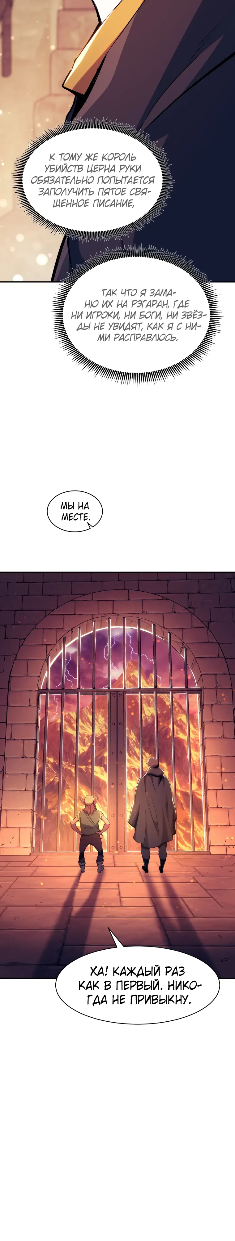 Манга Регрессия Падшего Созвездия - Глава 116 Страница 14