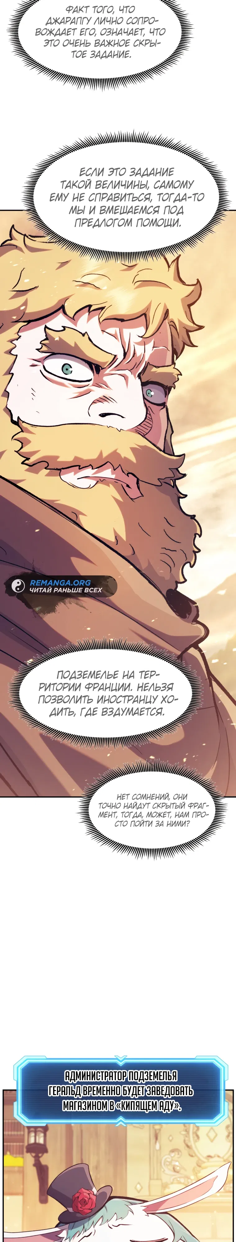 Манга Регрессия Падшего Созвездия - Глава 116 Страница 9