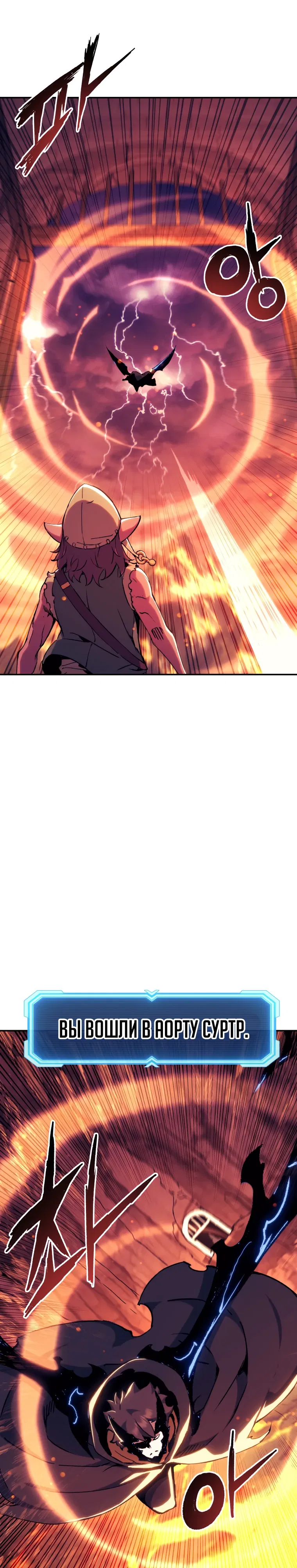 Манга Регрессия Падшего Созвездия - Глава 116 Страница 22