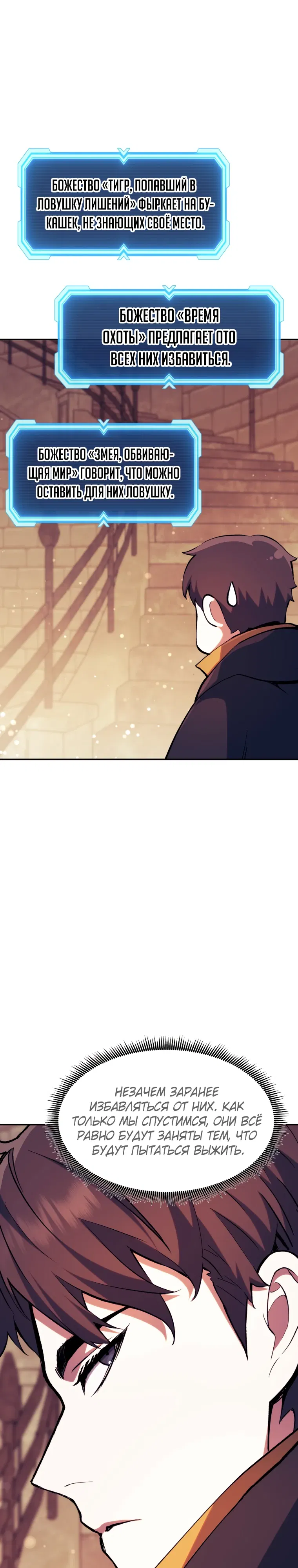 Манга Регрессия Падшего Созвездия - Глава 116 Страница 13