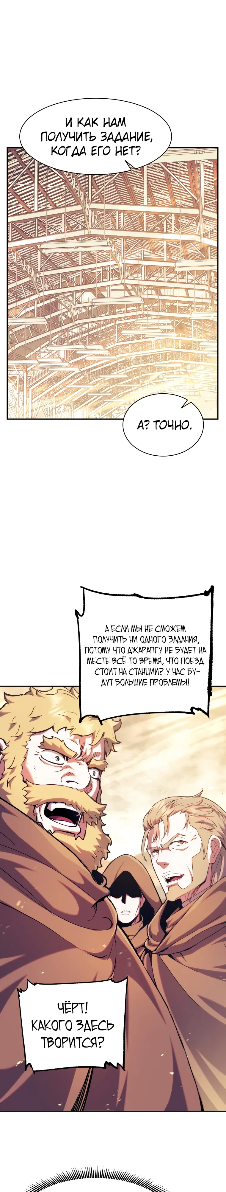 Манга Регрессия Падшего Созвездия - Глава 116 Страница 8
