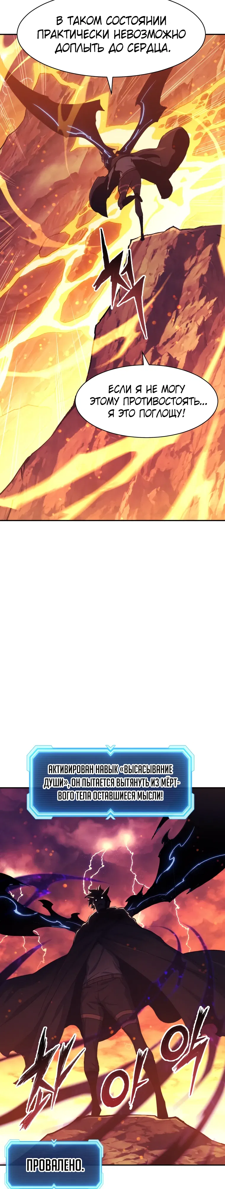 Манга Регрессия Падшего Созвездия - Глава 116 Страница 25