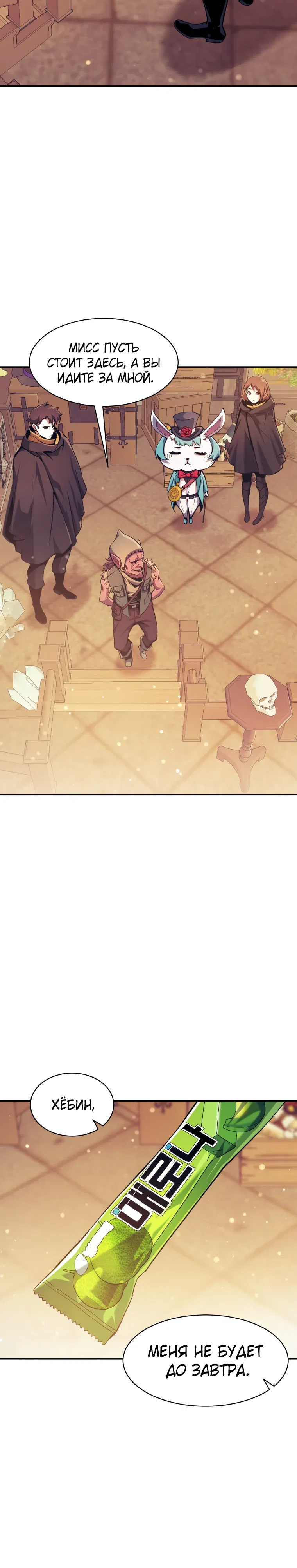 Манга Регрессия Падшего Созвездия - Глава 116 Страница 5